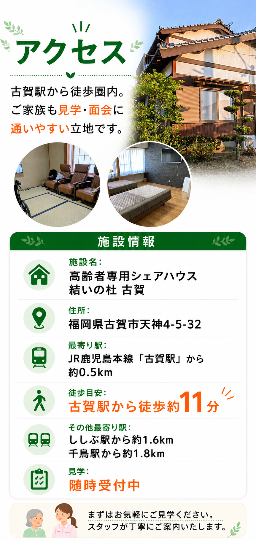 見学予約フォーム