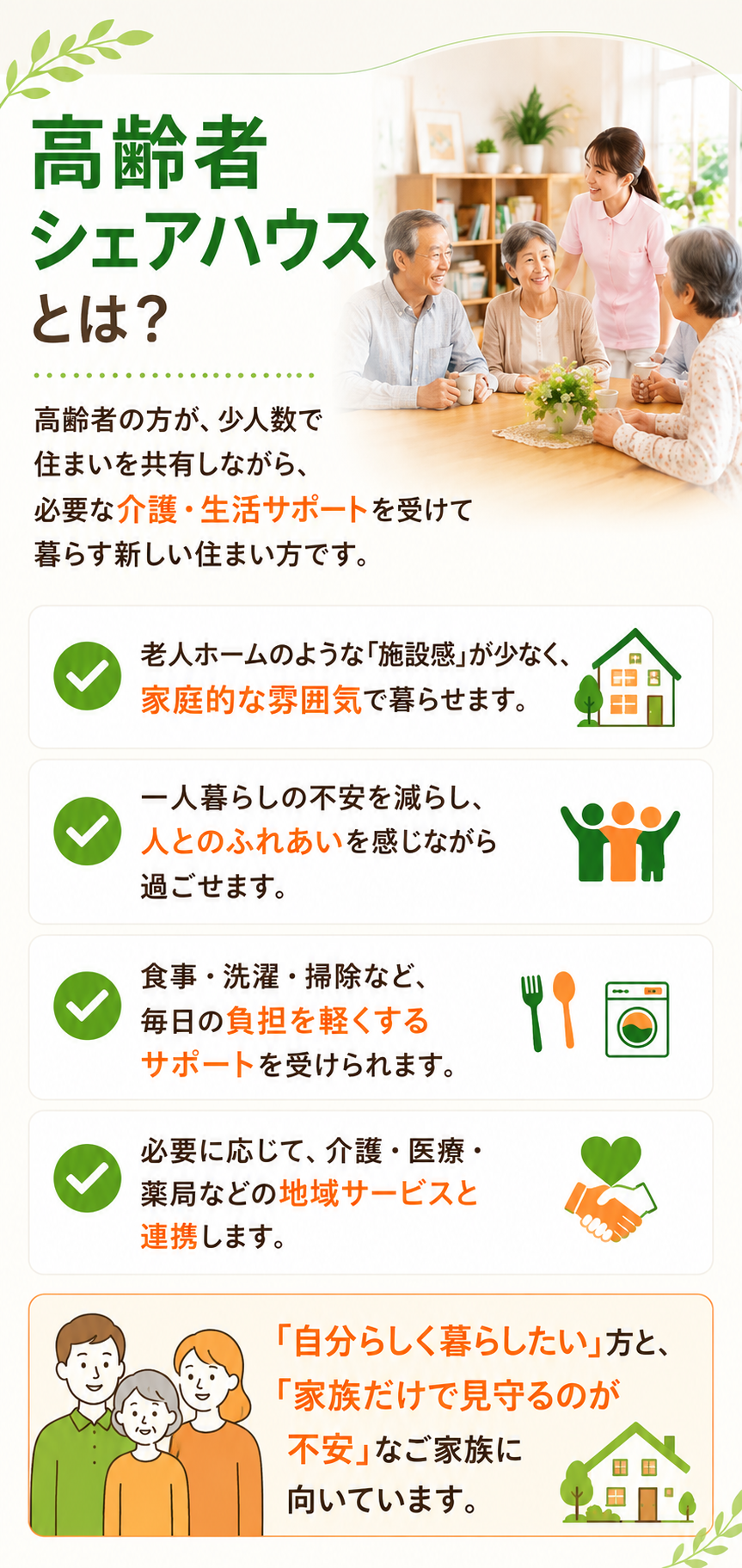 結いの杜が選ばれる理由